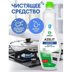 Чистящее средство GraSS 