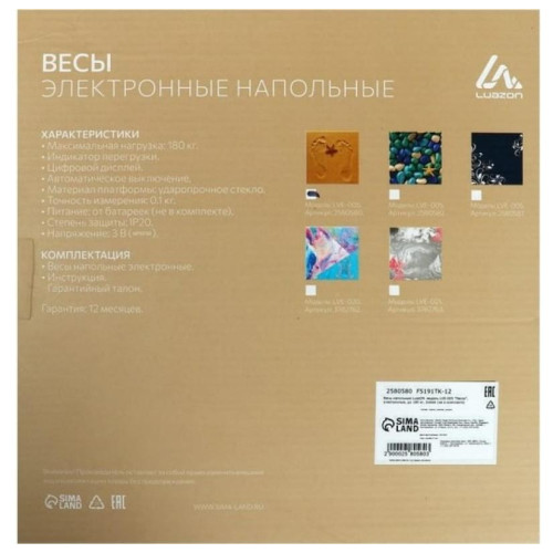 Весы напольные электронные Luazon 