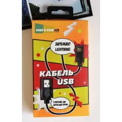 Кабель USB 2.0 A вилка - 8pin 1 м More choice K21i Black