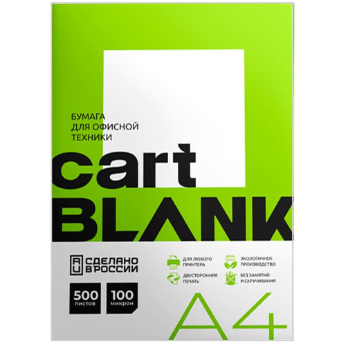 Бумага А4 Cart Blank