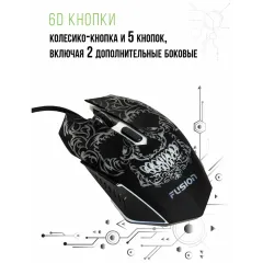 Мышь FUSION GM-306
