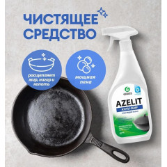 Чистящее средство GraSS 