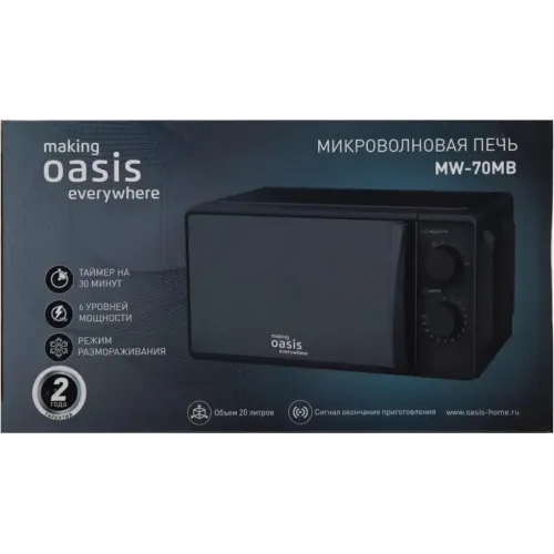 Микроволновая печь OASIS MW-70MB, 20 л., черная (М) (*7)