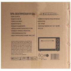 Электропечь ВОЛЖАНКА ПЧ-22Ч