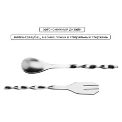 Ложка-вилка барная In Vino (AT-K2908)