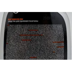 Средство для удаления ржавчины 