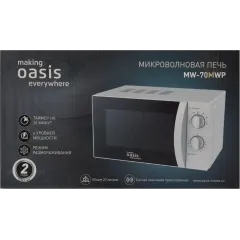 Микроволновая печь OASIS MW-70MWP, 20 л., белая (М) (*7)