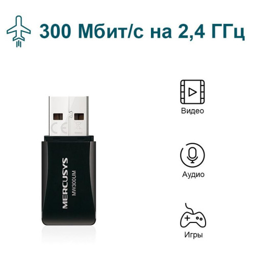 Контроллер Wi-Fi Mercusys MW300UM 