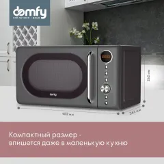 Микроволновая печь DOMFY DSG-MW401, 20 л., серая (Э/М)(*5)