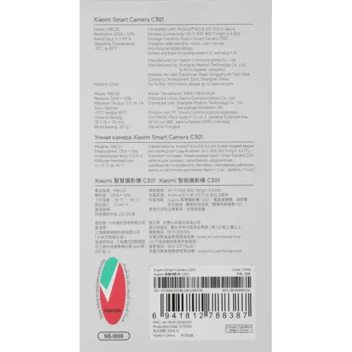 В/н камера IP 2МП XIAOMI Smart Camera C301