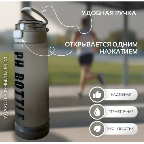 Бутылка для воды спортивная PH BOTTLE, серая, 1000 мл.