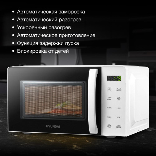 Микроволновая печь HYUNDAI HYM-D3029, 20 л., белая (С)