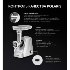 Мясорубка POLARIS PMG-2077 RU графитовый