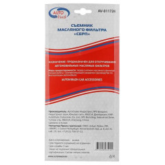 Съемник AUTOVIRAZH масл. фильтра AV-011728