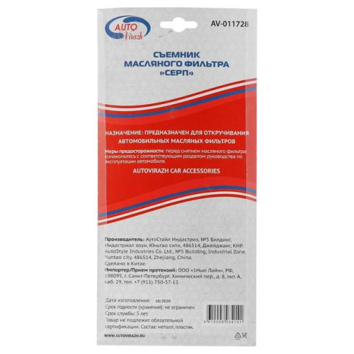 Съемник AUTOVIRAZH масл. фильтра AV-011728