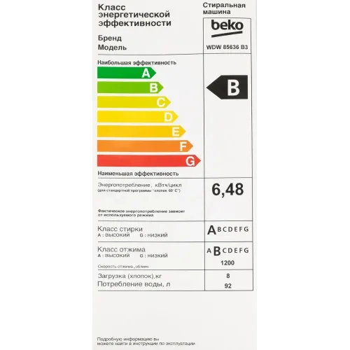 СМА BEKO WDW 85636 B3 с сушкой