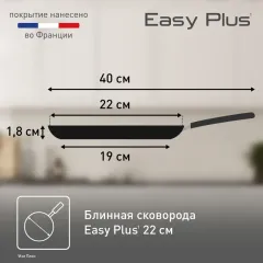 Сковорода блинная TEFAL Easy Plus, 22см (04237522)