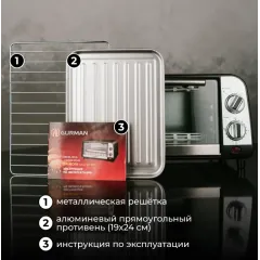 Электропечь GURMAN GR-MO09