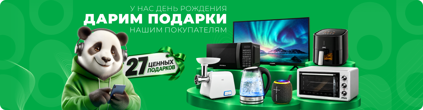 У нас день рождения — дарим подарки нашим покупателям. Панда и техника Техно-Альянса.