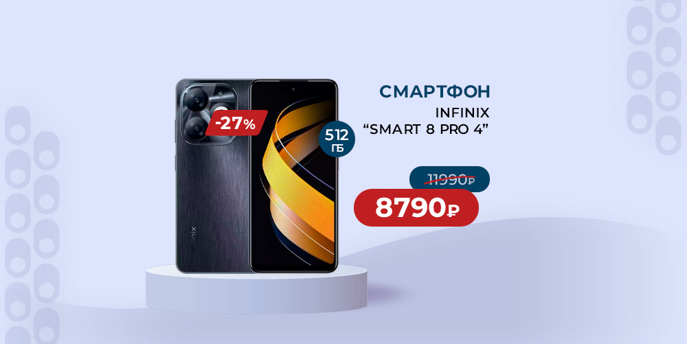 14171 Сотовый телефон INFINIX Smart 8 Pro 8/256Gb Timber Black