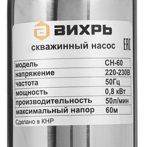 Характеристики скважинного насоса вихрь. Насос Вихрь СН-60. Насос скважинный Вихрь СН-60в. Насос Вихрь СН-90в характеристики. Конденсатор для насоса Вихрь СН 60.