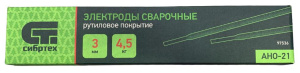 Электроды сварочные Сибртех АНО-21 ф3 (пачка 4,5 кг) (97536)