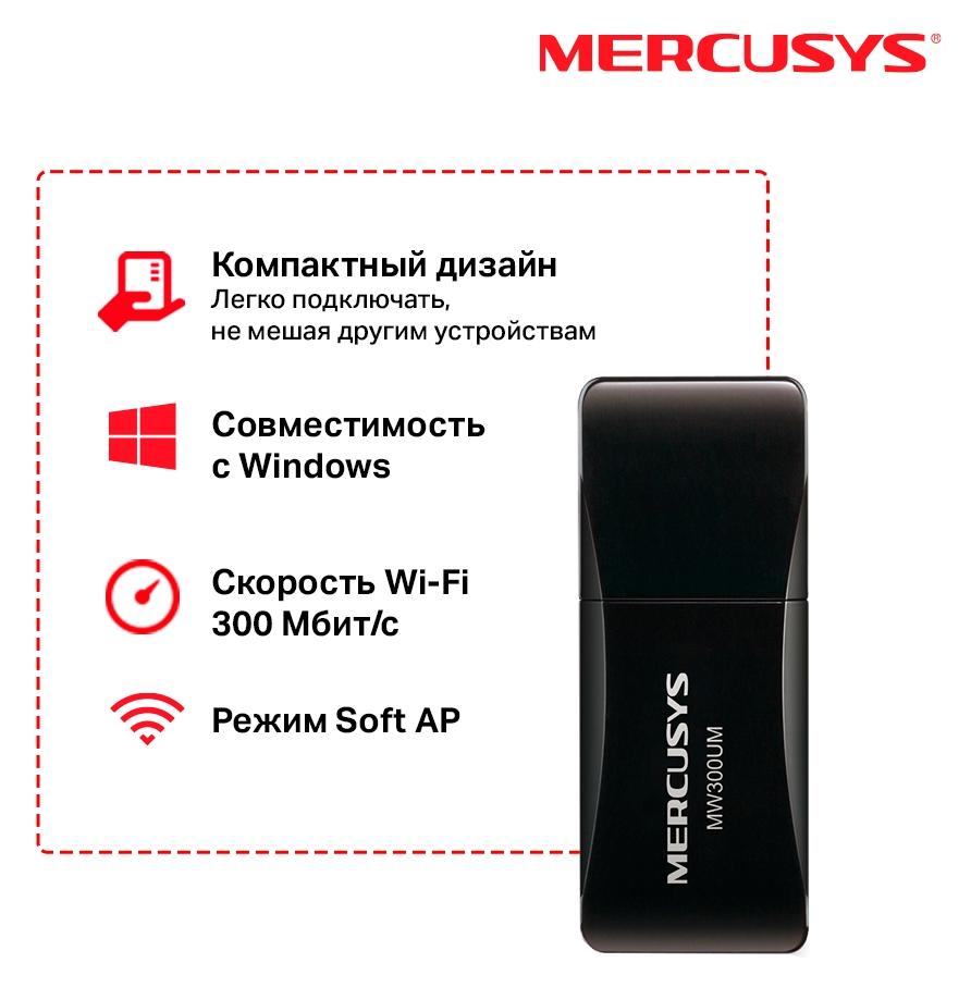 WIFI Mercusys mw300um. Сетевой адаптер WIFI Mercusys mw300um USB 2.0.