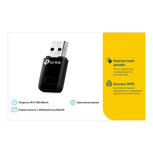 Контроллер Wi-Fi TP-LINK TL-WN823N