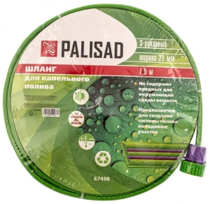 Шланг поливочный PALISAD для капельного полива растений 3-х рукавный, 7,5м (67498)