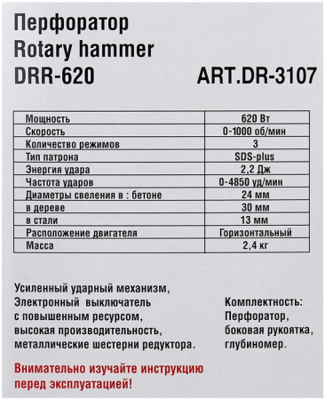 Перфоратор DORKEL DR-3107 DRR-620