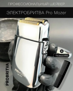 Бритва (шейвер) PRO MOZER 9837 серебристый