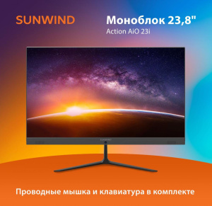 Моноблок 23.8" SunWind Action AiO 23i (UM23CN-4CXW01) Cel N4020/4Gb/SSD256Gb/W11Pro