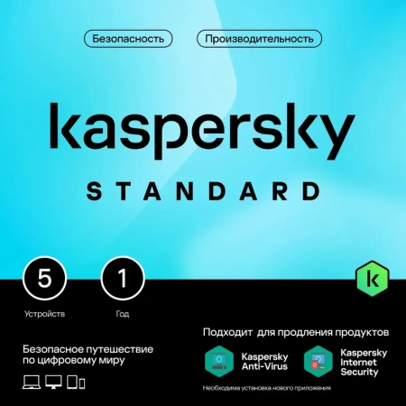 П/о Kaspersky Standard 5-Device 1 year Base Box (KL1041RBEFS)