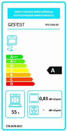 Газоэлектроплита GEFEST 5102-02