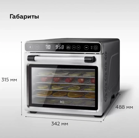 Сушилка для овощей BQ FD1007 Сталь