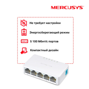 Коммутатор Mercusys MS105 неуправляемый 5x10/100BASE-TX