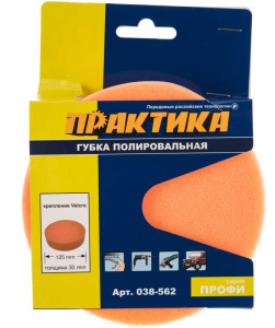 Круг полировальный ПРАКТИКА VELCRO поролон.,125 х 30мм (038-562)