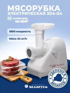 Мясорубка ПОМОЩНИЦА 303-03