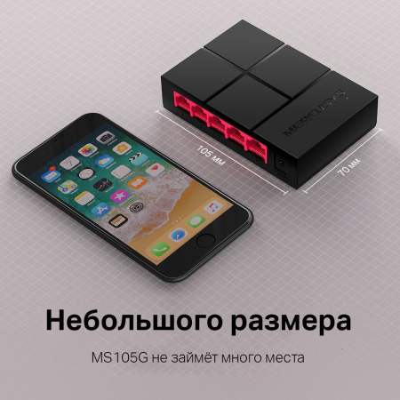 Коммутатор Mercusys MS105G 5G неуправляемый