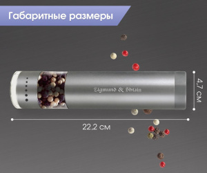 Мельница для специй электрическая ZIGMUND& SHTAIN ZSG-661