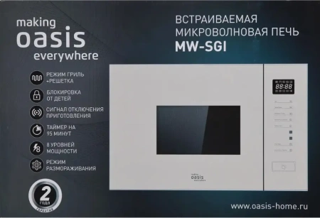 Микроволновая печь Oasis MW-SGI встр. (*7)