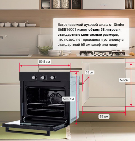 Духовка электрическая Simfer B6EB16001