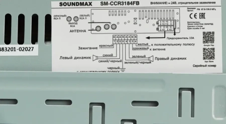 Автомагнитола-FLASH SOUNDMAX SM-CCR3184FB