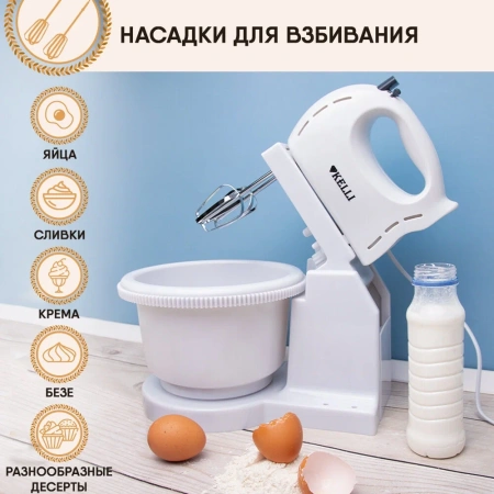 Миксер с чашей  KELLI KL-5049