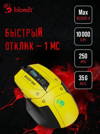 Мышь A4Tech Bloody W70 Max Punk желтый/черный