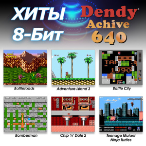 Игровая консоль DENDY Achive [640 игр] + световой пистолет