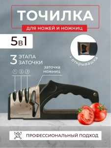 Точилка для ножей Knife sharpener, ножниц, 5 в 1, черный/хром (106582968)