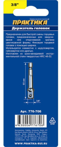 Адаптер для бит ПРАКТИКА для головок 3/8" 65 мм (776-706)