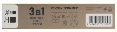 Машинка для стрижки (триммер) CENTEK CT-2196 чёрный/хром