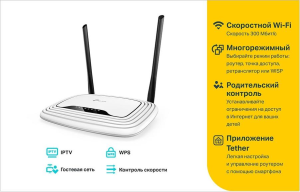 Маршрутизатор TP-LINK TL-WR841N